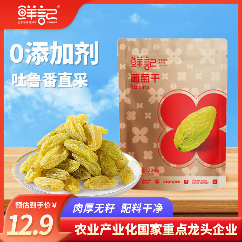 鲜记 精选新疆特产无核绿葡萄干220g ￥1.97