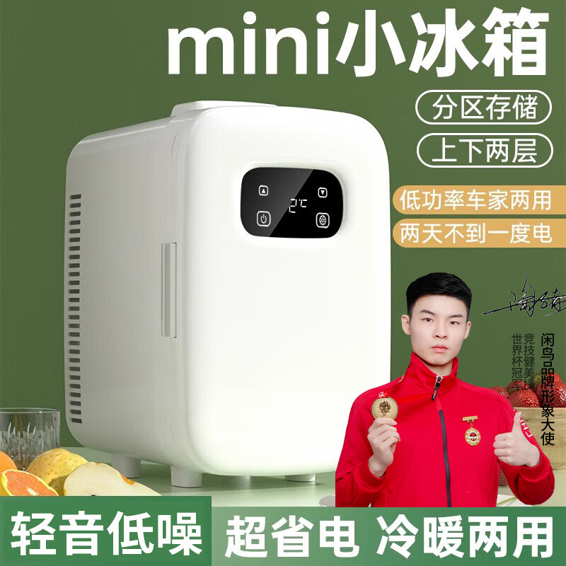 闲鸟 车载冰箱迷你mini小型 278元（需用券）