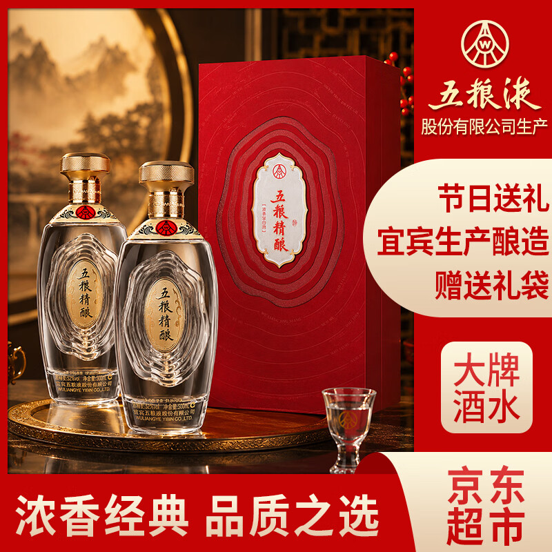 五粮液 五粮精酿 浓香型白酒52度500ml*2瓶礼盒装 246元 - 线报酷