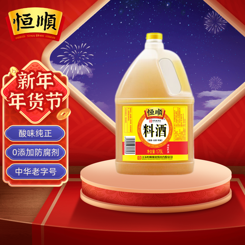 恒顺 料酒 1.75L 13.8元