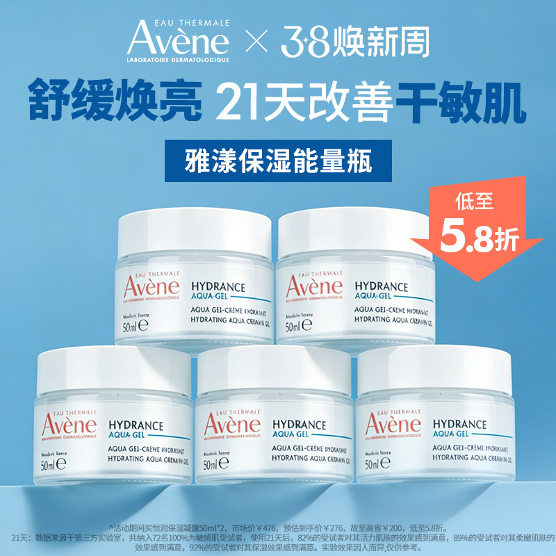 移动端：雅漾 恒润肌活保湿凝露 129.93元（淘金币可抵7元起）