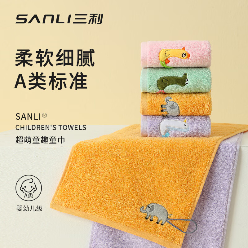 SANLI 三利 儿童毛巾纯棉 紫色鹅+绿色鳄+黄色象+粉色鸡 4条 24.65元（需用券）