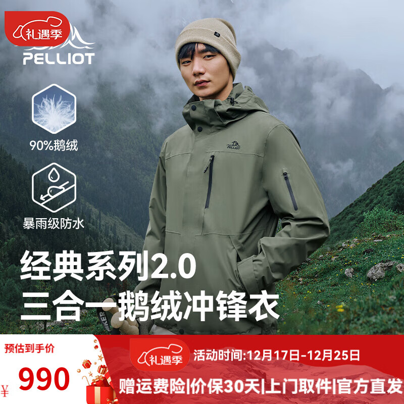 PELLIOT 伯希和 三合一可拆卸加厚鹅绒内胆冲锋衣 814.44元（需用券）