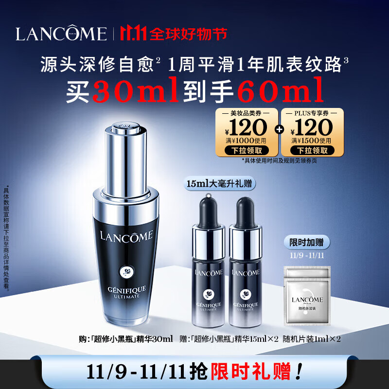 LANCOME 兰蔻 小黑瓶全新肌底精华液30ml 化妆品套装 ￥621.39