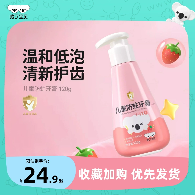 Harding baby 哈丁宝贝 儿童防蛀按压式牙膏 120g* 2支 ￥9.9