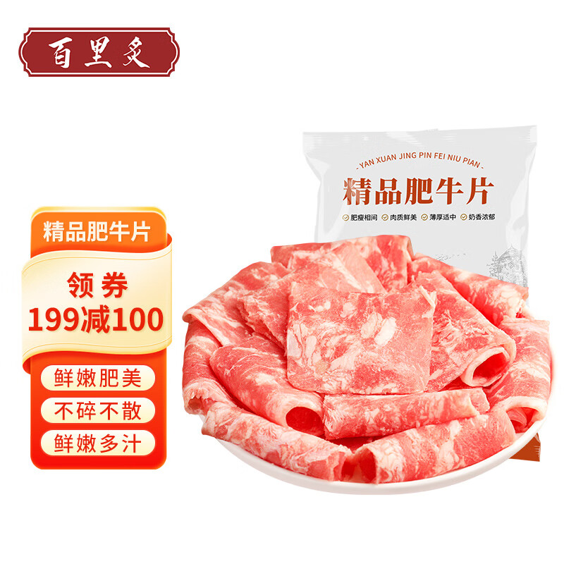 百里炙 精品牛肉卷肥牛片 150g*4盒（拍2件） 49.12元（共8盒，合6.14元/盒！）