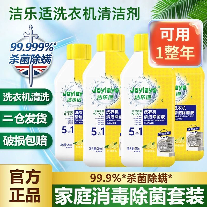 洁乐适 洗衣机清洗剂 250ml*3瓶 ￥18.9