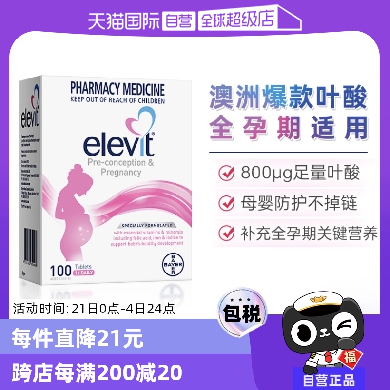 【自营】Elevit爱乐维孕妇叶酸片女士复合维生素C哺乳全孕期进口 ￥369