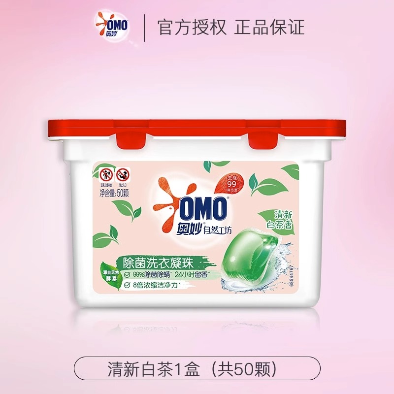 OMO 奥妙 洗衣凝珠50颗浓缩洗衣液珠自然工坊除菌除螨柔顺护色持久留香 13.5