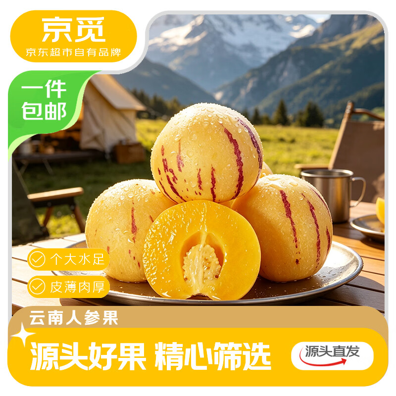 京觅 云南石林人参果 单果120g+ 净重4.5斤 19.88元 - 86线报