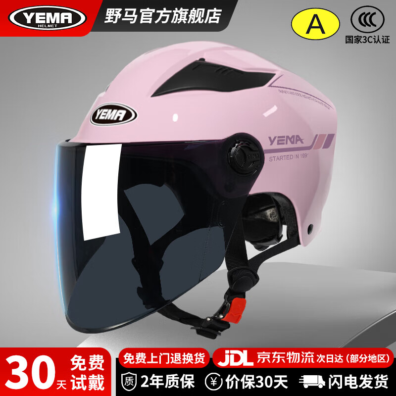 移动端、京东百亿补贴：野马 头盔电动车男夏季3C认证新国标半盔女夏天防