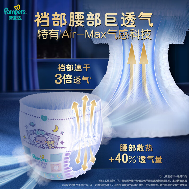 Pampers 帮宝适 安睡拉拉裤XXXL22片 尿裤尿不湿 夜用透气 超薄 51.99元（需用券