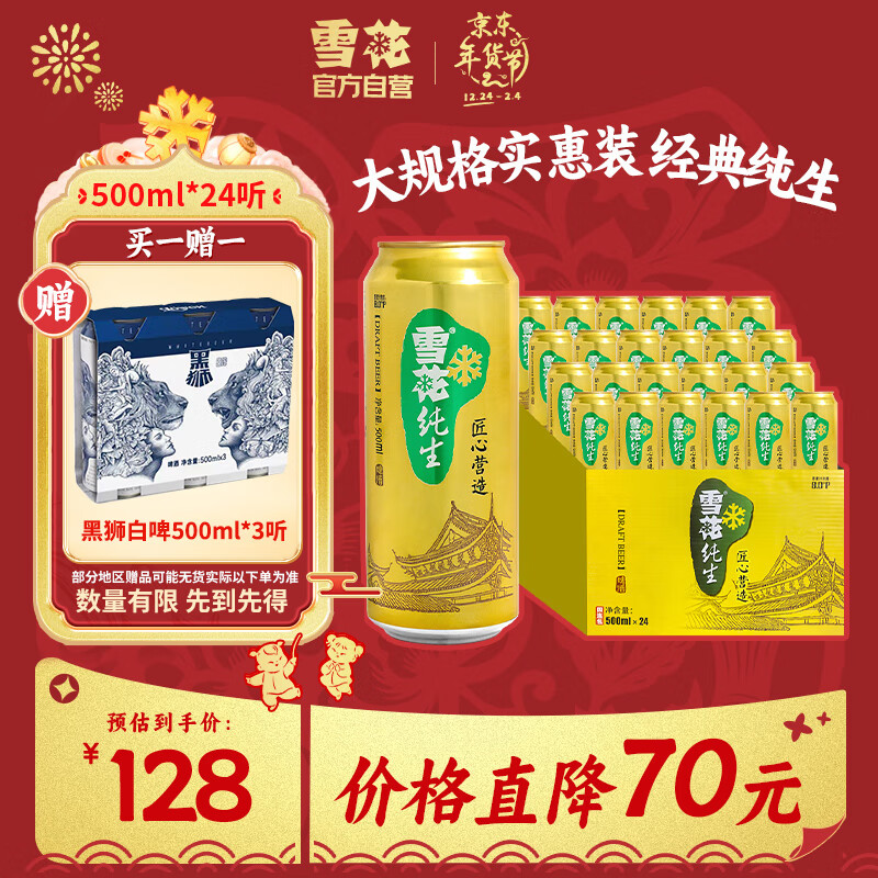 SNOWBEER 雪花 纯生啤酒 500ml*24听 ￥118.72