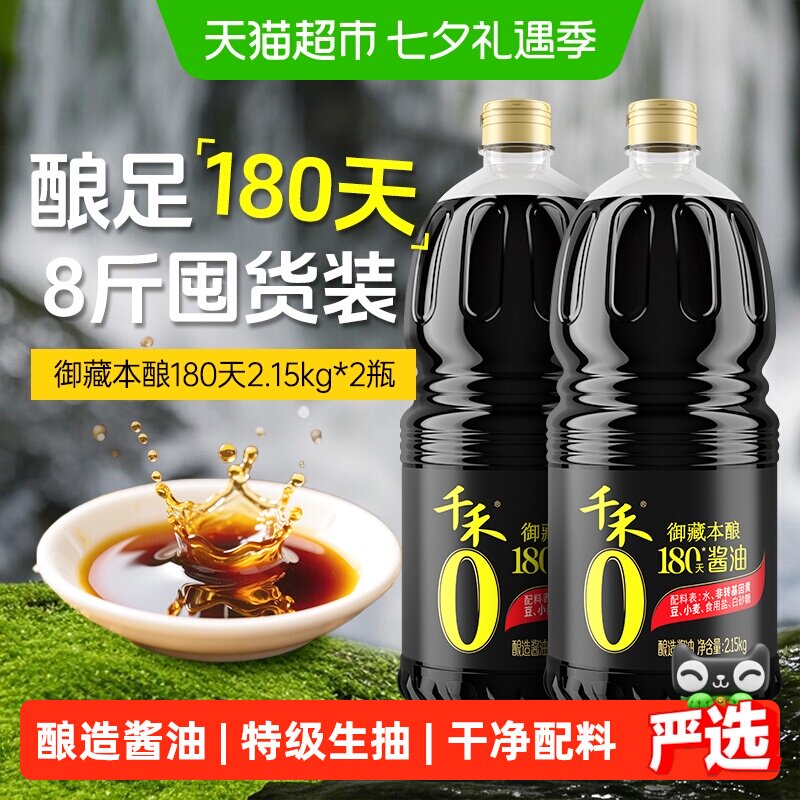 千禾 零添加酱油 御藏本酿特级生抽 2.15kg×2瓶 42.85元