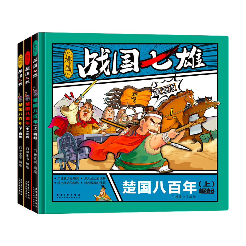 《战国七雄》（全3册） 18.62元包邮（需用券）