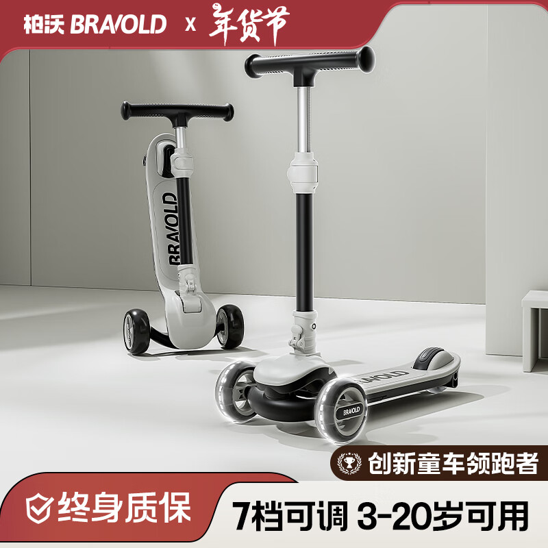 BRAVOLD 柏沃 儿童滑板车3一6一12岁大童平衡车可折叠专业板踏板车滑滑车 黑