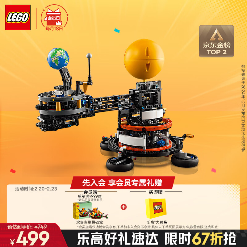 乐高 LEGO 机械组系列 42179 地球和月亮轨道运转模型 494元（需用券）