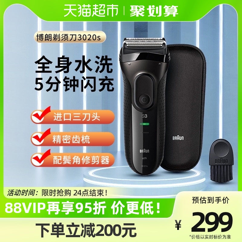 BRAUN 博朗 往复式电动剃须刀3020s 254.36元