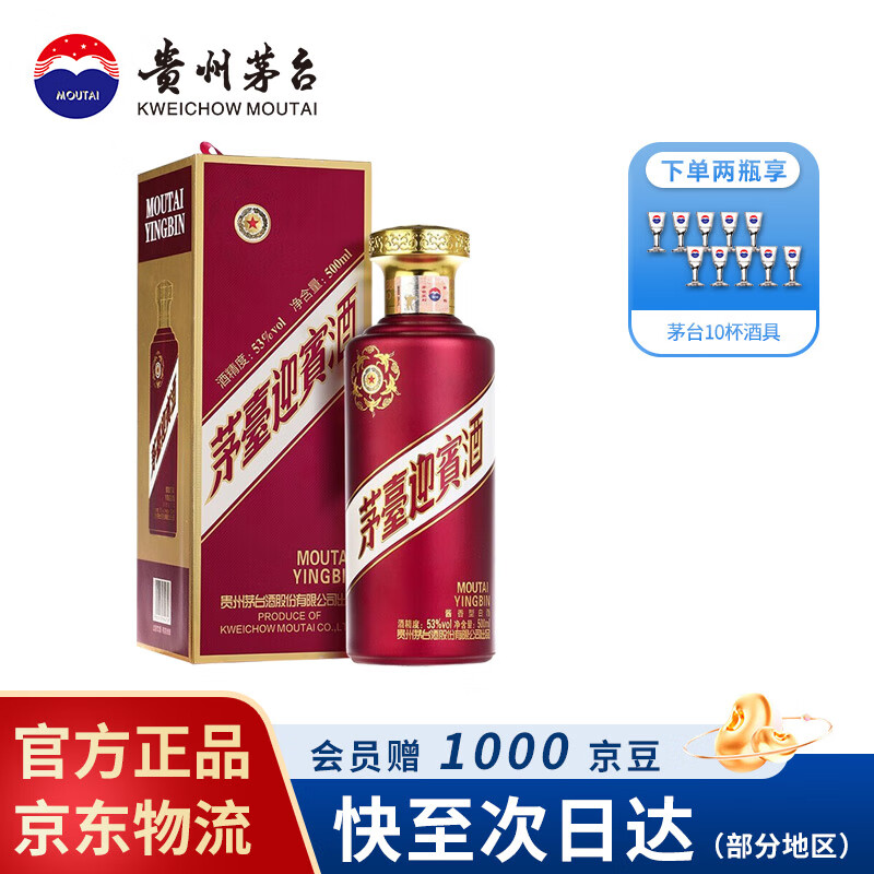 茅台 迎宾酒 紫 53%vol 酱香型白酒 500ml 单瓶装 168元（需用券）