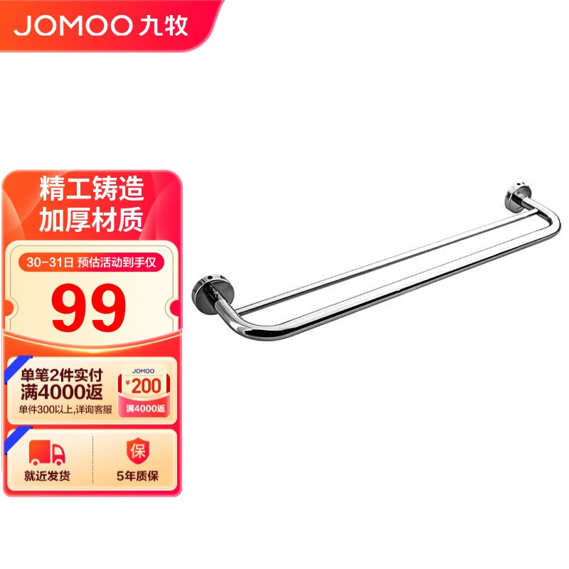 JOMOO 九牧 卫浴五金挂件不锈钢双杆毛巾架浴巾架卫生间置物架 931009-1C-1 94.9