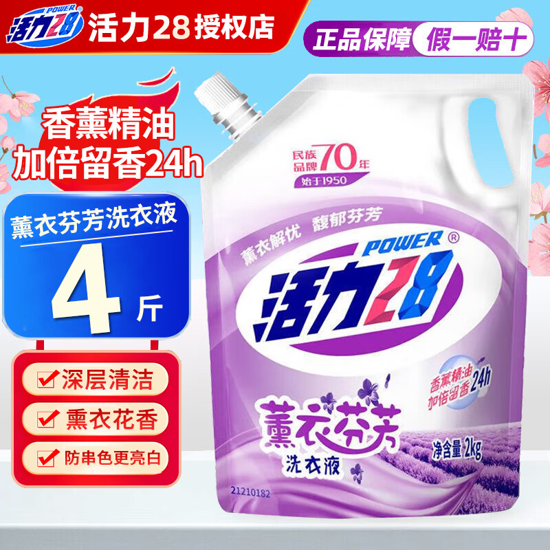 Power28 活力28 薰衣芬芳洗衣液 2kg ￥7.38