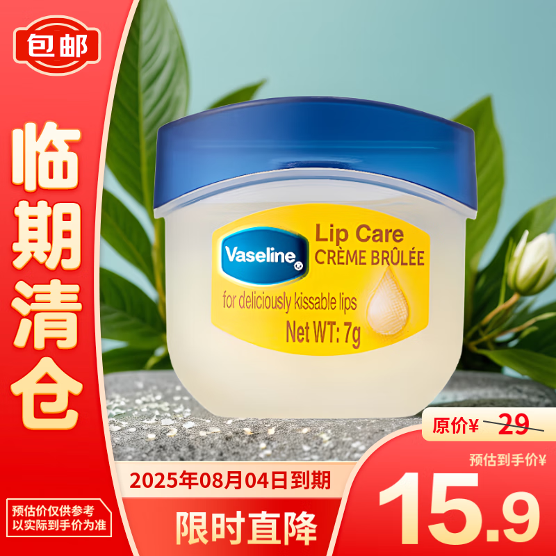 Vaseline 凡士林 经典修护保湿润唇膏焦糖布丁味7g 15.74元