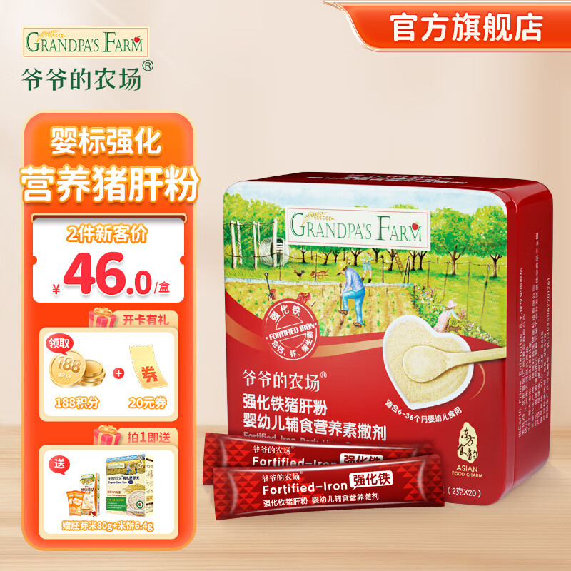 Grandpa's Farm 爷爷的农场 婴幼儿强化铁猪肝粉 40g ￥34.8