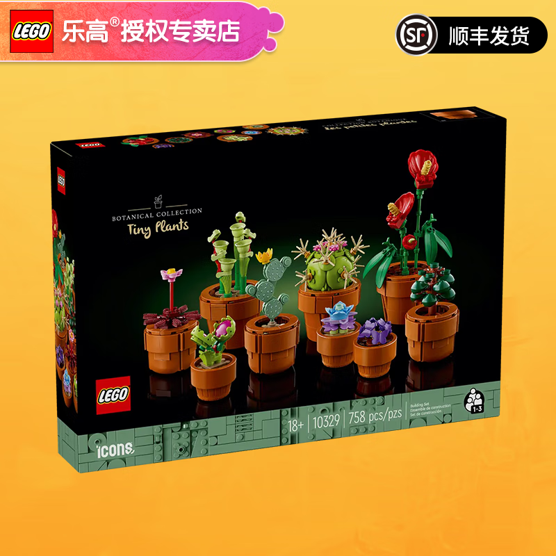 LEGO 乐高 百变高手创意成人粉丝收藏款积木玩具新年春节礼物 10329 迷你盆栽