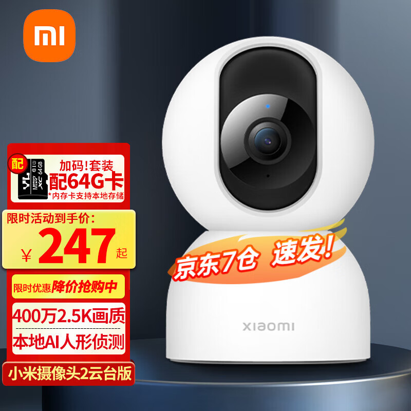 移动端：Xiaomi 小米 摄像头2云台版 2.5k家用400W+64G高速内存卡 186.2元