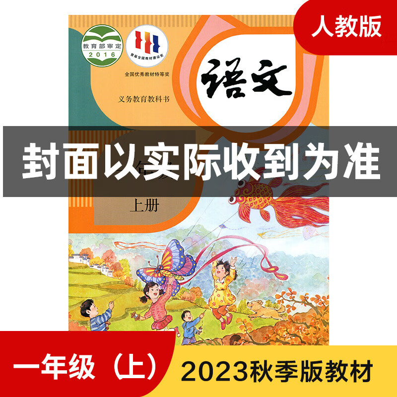 《义务教育教科书·语文：一年级上册》 7.36元