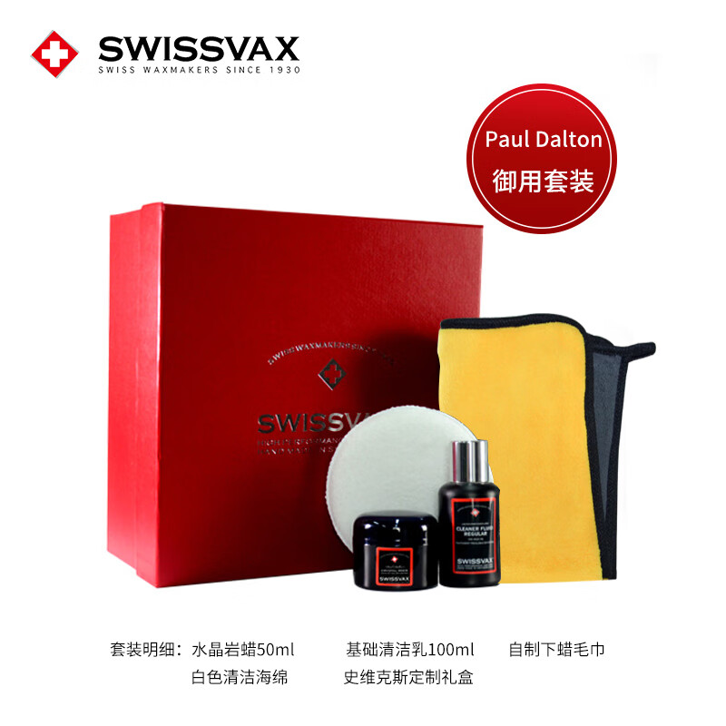 SWISSVAX 史维克斯 水晶岩蜡 76%天然棕榈精油Crystal Rock SWISSVAX手工进口汽车蜡 套装礼盒 5099元