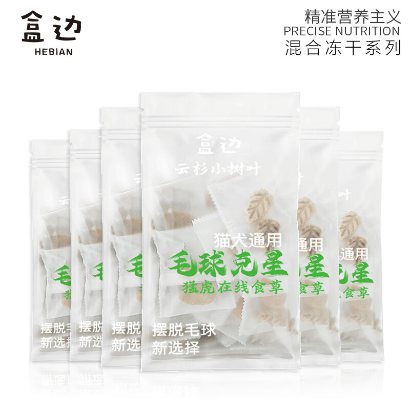 HEBIAN 盒边 毛球克星 植物纤维小树叶*6袋 19.9元（需用券）