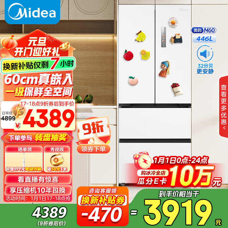 Midea 美的 MR-468WUFPZE 法式多门冰箱 446L 白色系 ￥2863.6