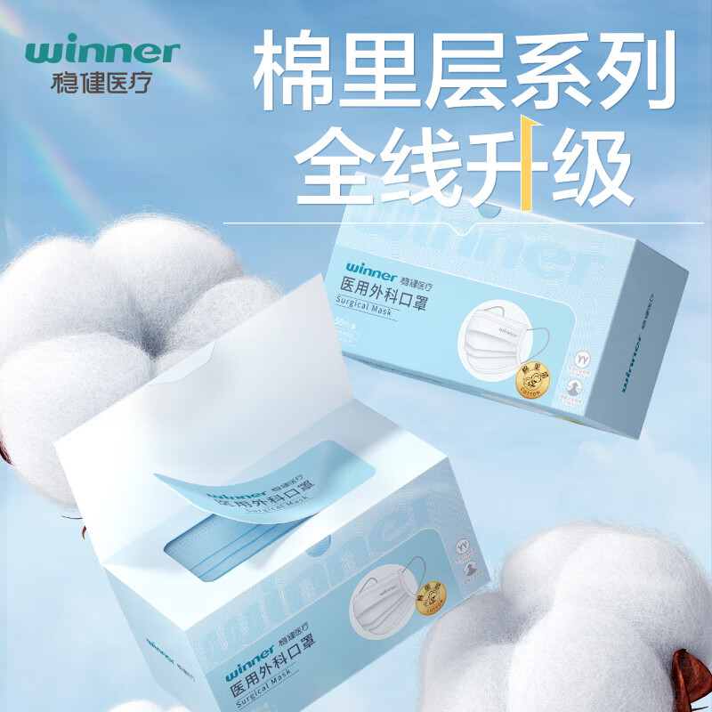稳健医疗 医用外科成人口罩50只/盒 7.4元