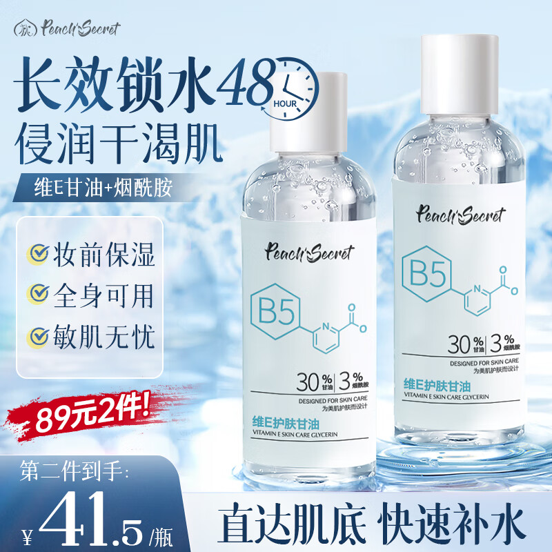 半桃 维生素e护肤甘油乳液100ml 脸部妆前打底补水精华化妆水 13.7元