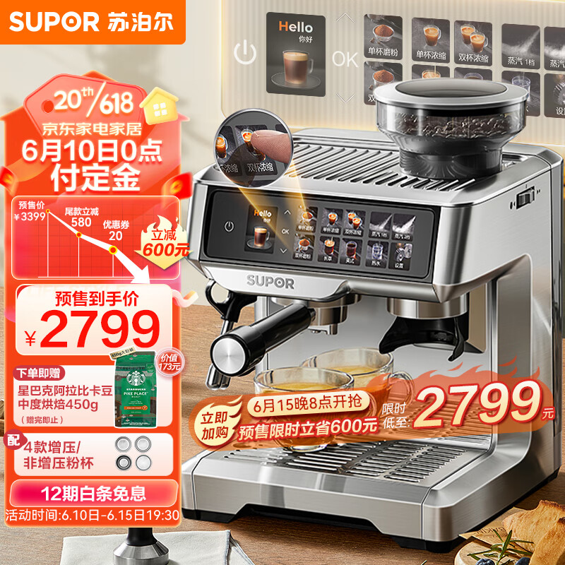 SUPOR 苏泊尔 咖啡机 家用/办公室意式浓缩萃取半自动研磨一体机 SW-CFB301PRO 29