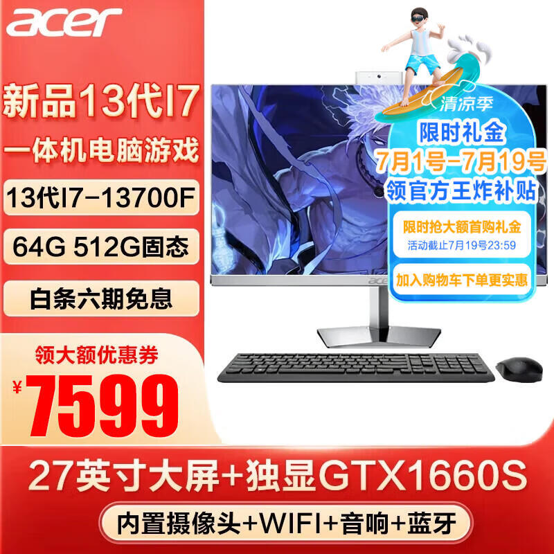 acer 宏碁 24年660S6G电脑游戏电竞家用A27-1900 I7-13700F 64G 512G 7599元（需用券）