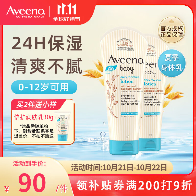 Aveeno 艾惟诺 婴儿润肤乳 浅蓝盖 227g*2 ￥75.35