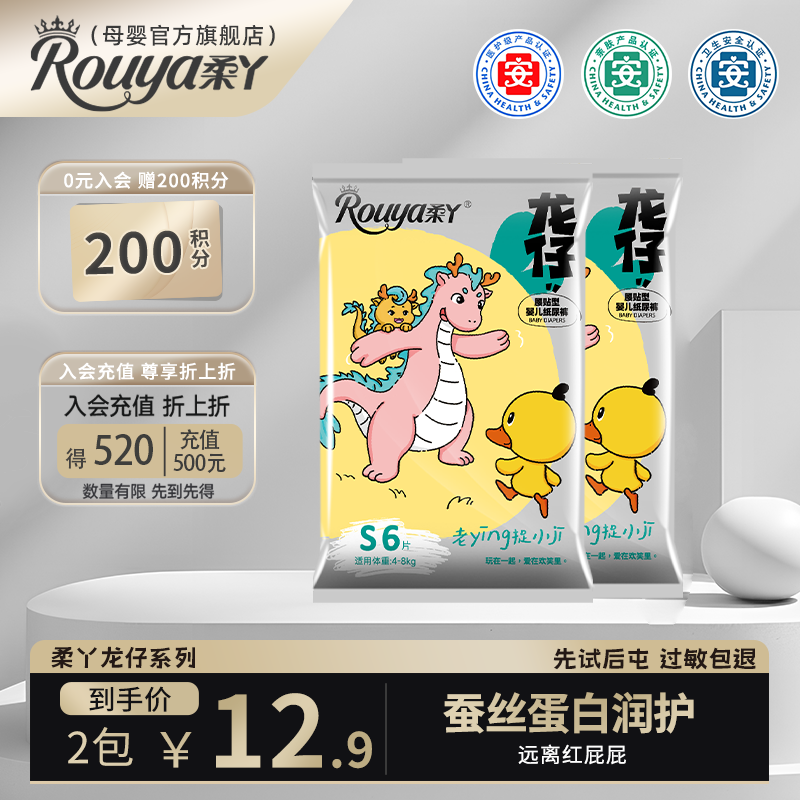 Rouya 柔丫 S码12片山茶油小金裤拉拉裤试用装 超薄柔软干爽透气学步裤宝宝