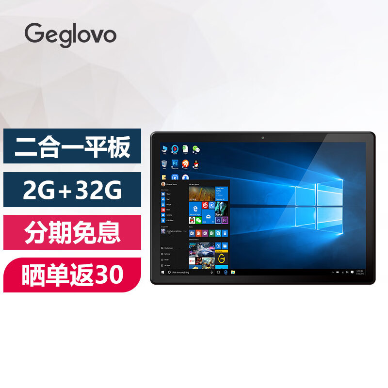 OV 格斐斯（Geglovo） 10.1英寸windows平板电脑二合一 win10平板触屏带键盘办公炒