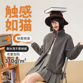 雪中飞 2024秋男女摇粒绒立领外套纯色户外休闲百搭外套 54.6元 - 86线报 雪中飞 2024秋男女摇粒绒立领外套纯色户外休闲百搭外套 54.6元 - 86线报