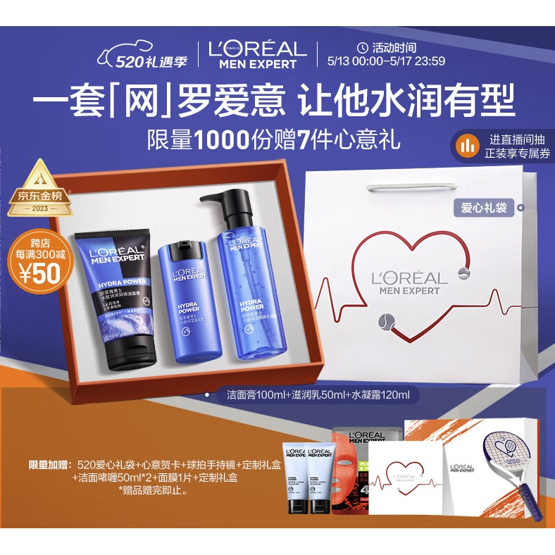 L'OREAL PARIS 欧莱雅男士水能玻尿酸补水保湿套装洗面乳水乳护肤品送男友教