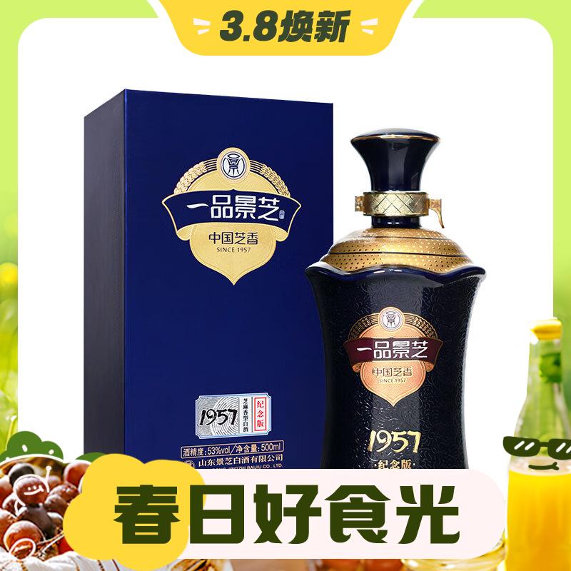 3.8焕新：景芝 一品景芝 芝香8 芝麻香型白酒 53度 500mL 188元（需用券）