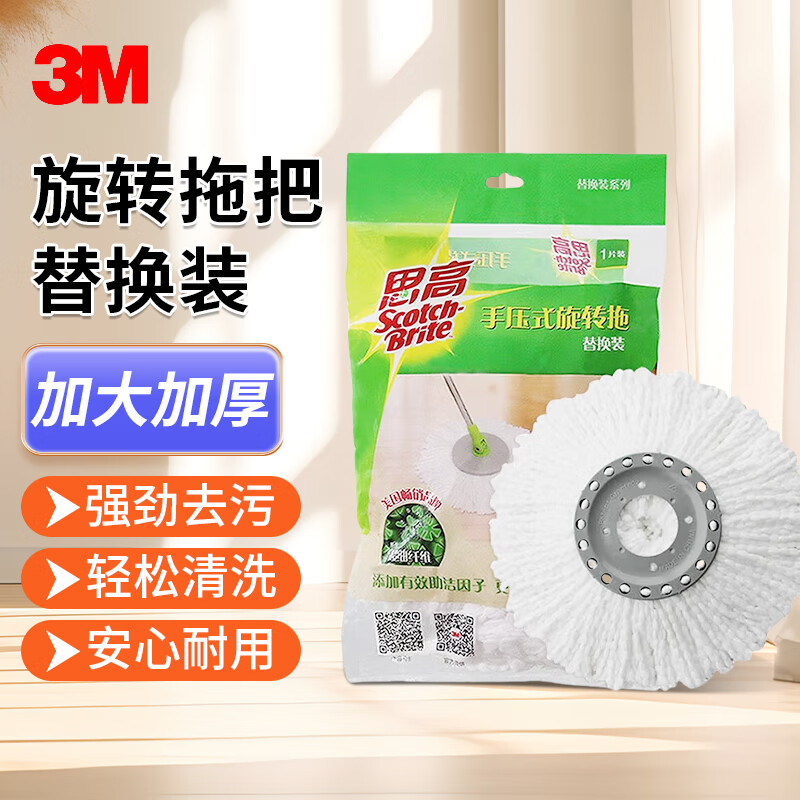 3M 思高旋转拖把替换装 原装拖把头替换装铲除顽渍一冲即净加大加厚 1片装 