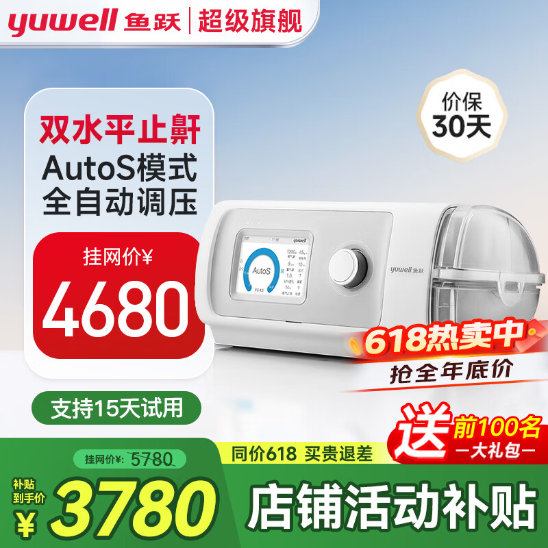 鱼跃 全自动呼吸机家用医用无创睡眠打呼噜呼吸暂停CPAP止鼾器面罩 YH-820Auto