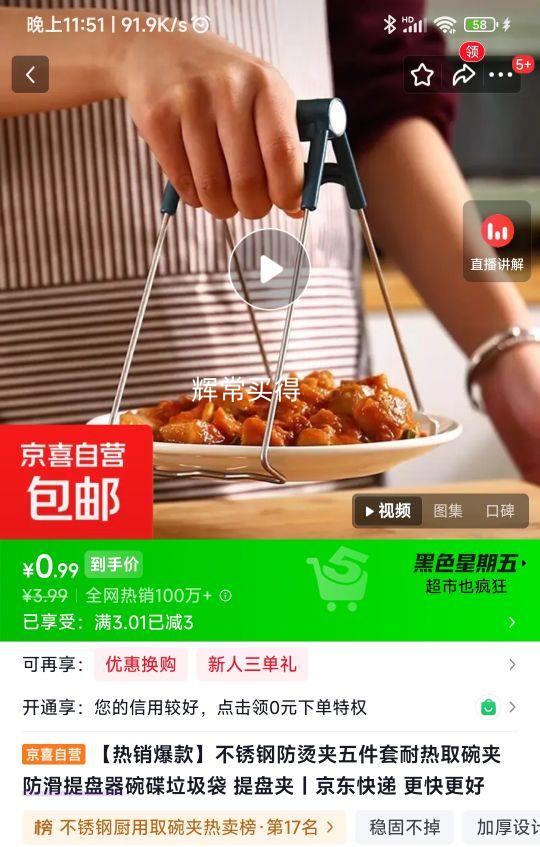 不锈钢防烫防滑提盘器 1件 0.99元 - 86线报