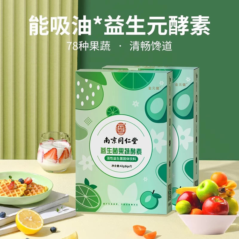同仁堂 嗨吃果蔬酵素粉2盒 6.9元（需用券）