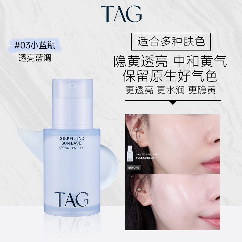 移动端：TAG蓝色隔离妆前乳高倍提亮水润保湿服帖打底伪素颜霜遮瑕三合一 