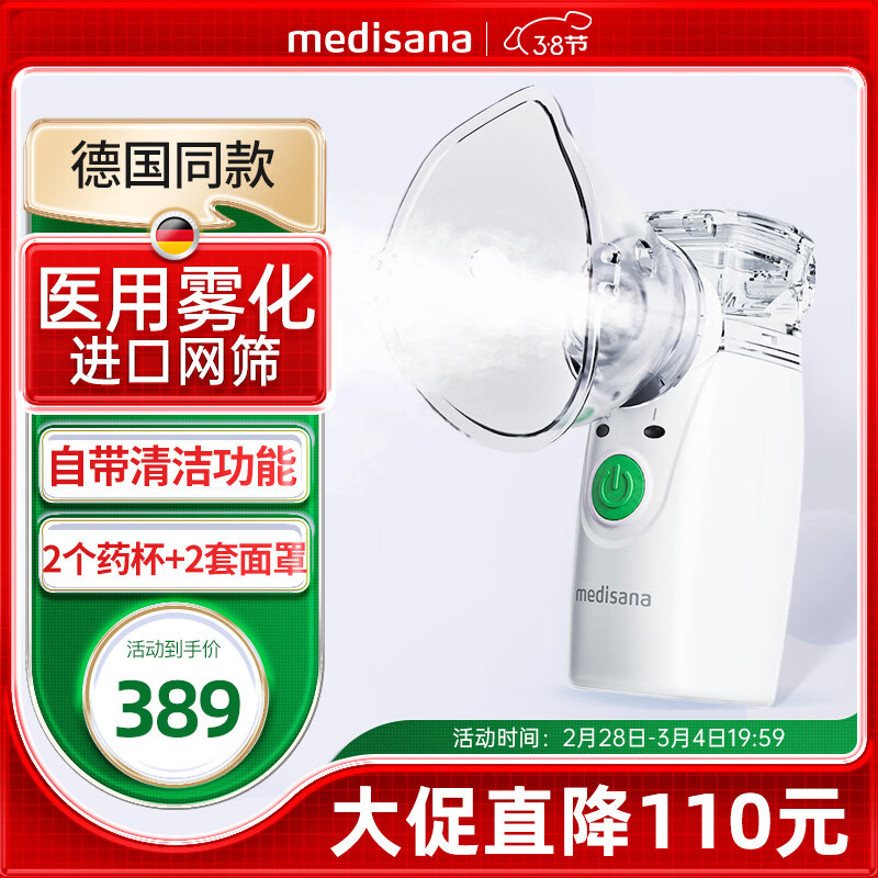 Medisana 医用轻音雾化仪PN100+面罩+药杯 374元（需用券）