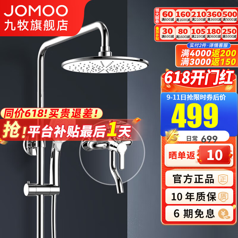 JOMOO 九牧 36439-205/1B1-1 多功能淋浴套装 止水增压款 499元（需用券）